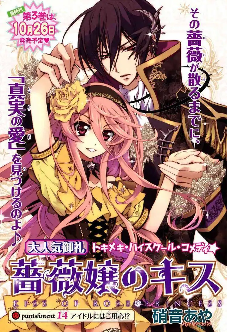 Barajou no Kiss Chapter 14 1